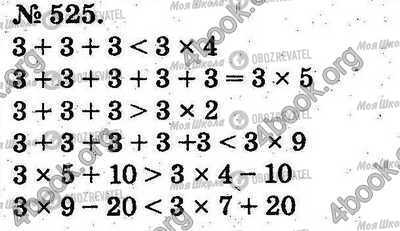 ГДЗ Математика 2 класс страница 525